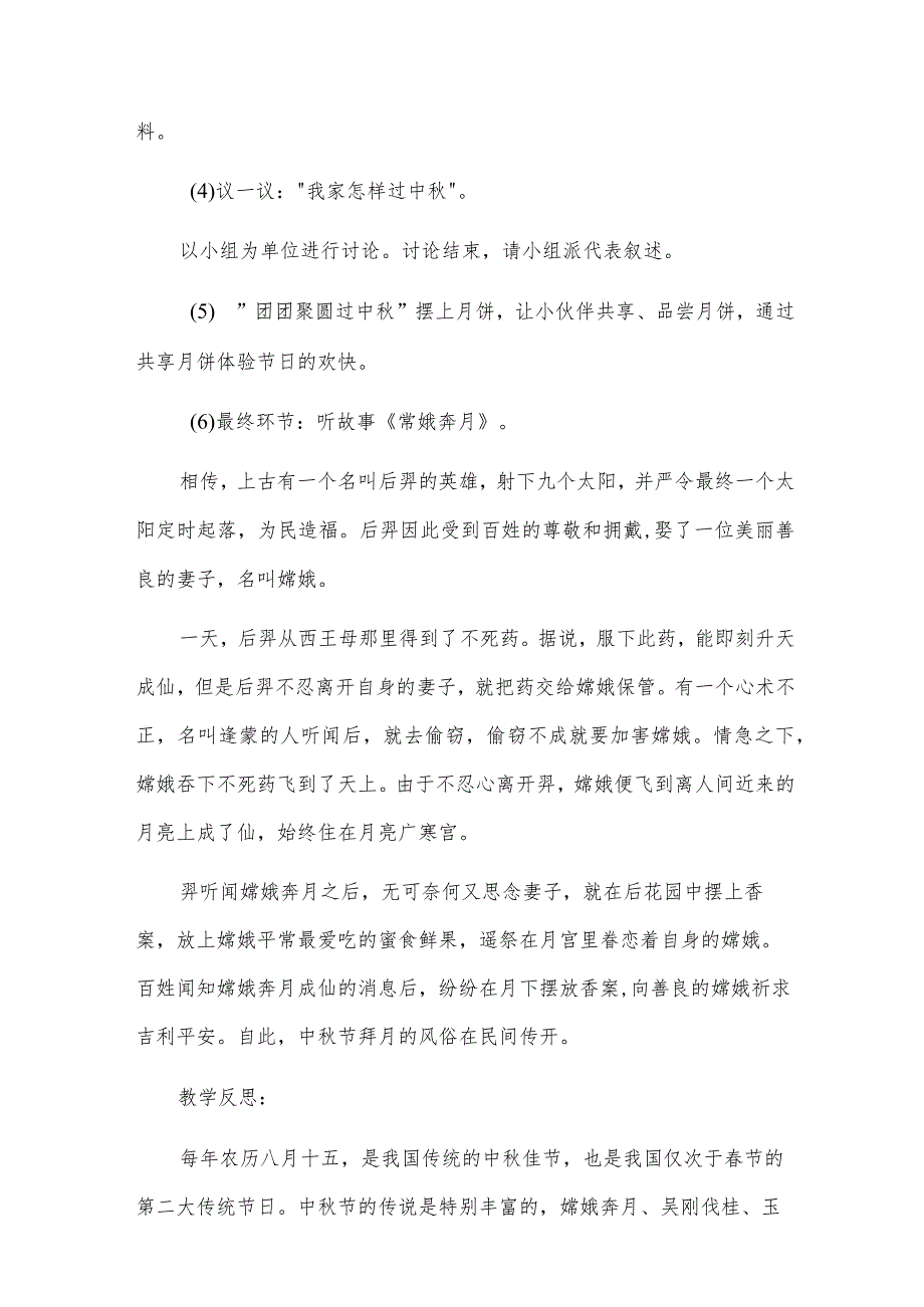 大班池上教案反思优秀8篇.docx_第2页