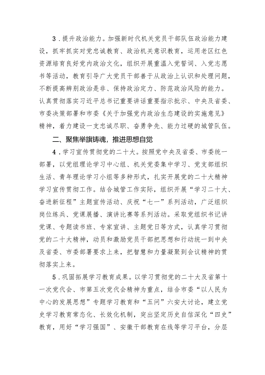 机关党支部2024年党建工作要点工作计划8篇（完整版）.docx_第2页