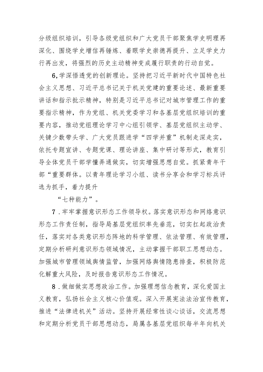 机关党支部2024年党建工作要点工作计划8篇（完整版）.docx_第3页