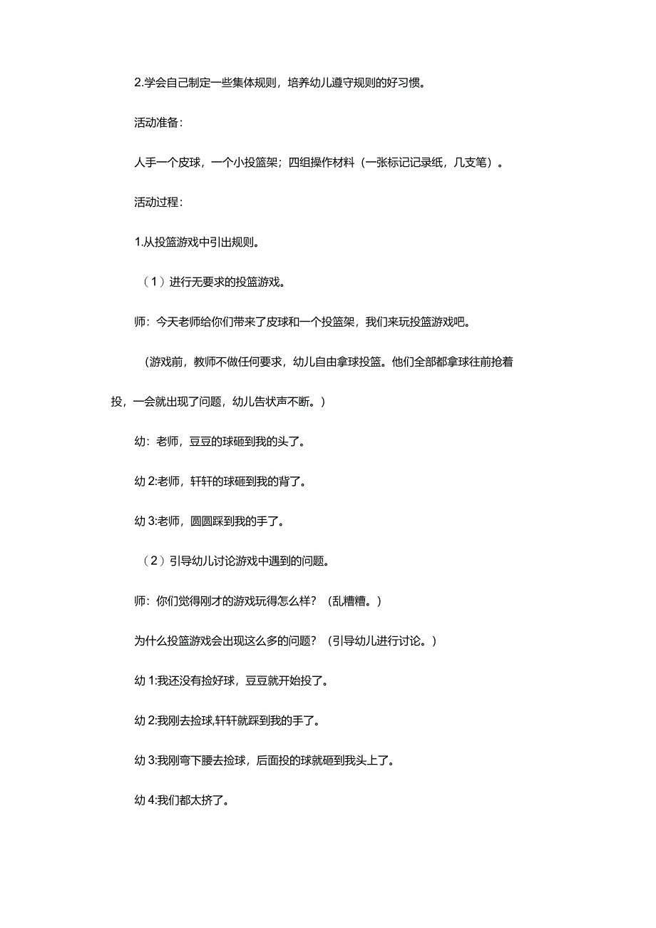 大班社会活动-——我是规则小主人.docx_第2页