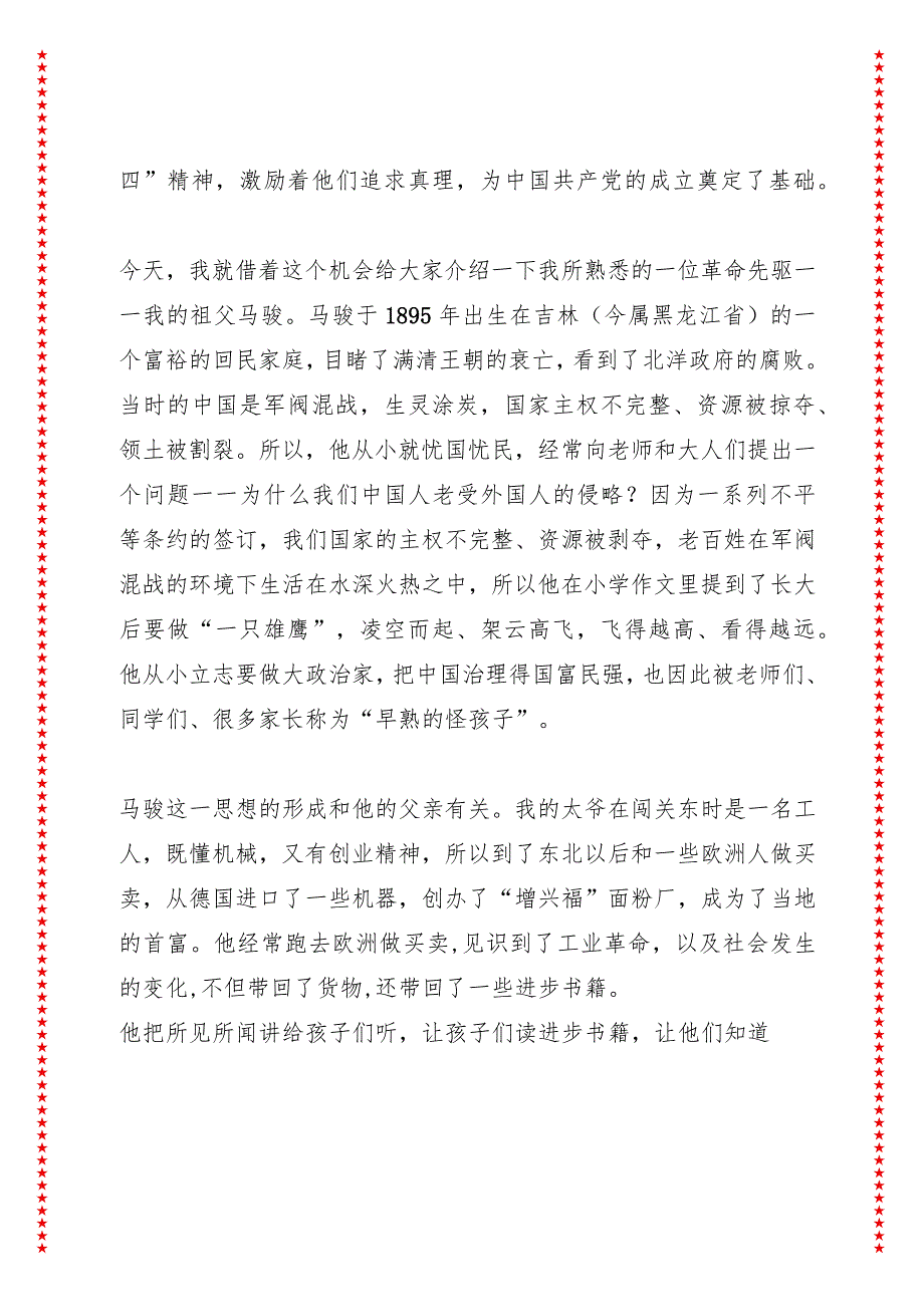 播撒信仰火种的革命先驱（16页收藏版适合各行政机关、党课讲稿、团课、部门写材料、公务员申论参考党政机关通用党员干部必学）.docx_第2页