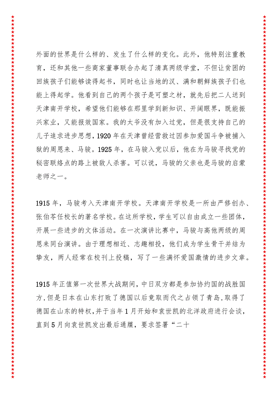 播撒信仰火种的革命先驱（16页收藏版适合各行政机关、党课讲稿、团课、部门写材料、公务员申论参考党政机关通用党员干部必学）.docx_第3页