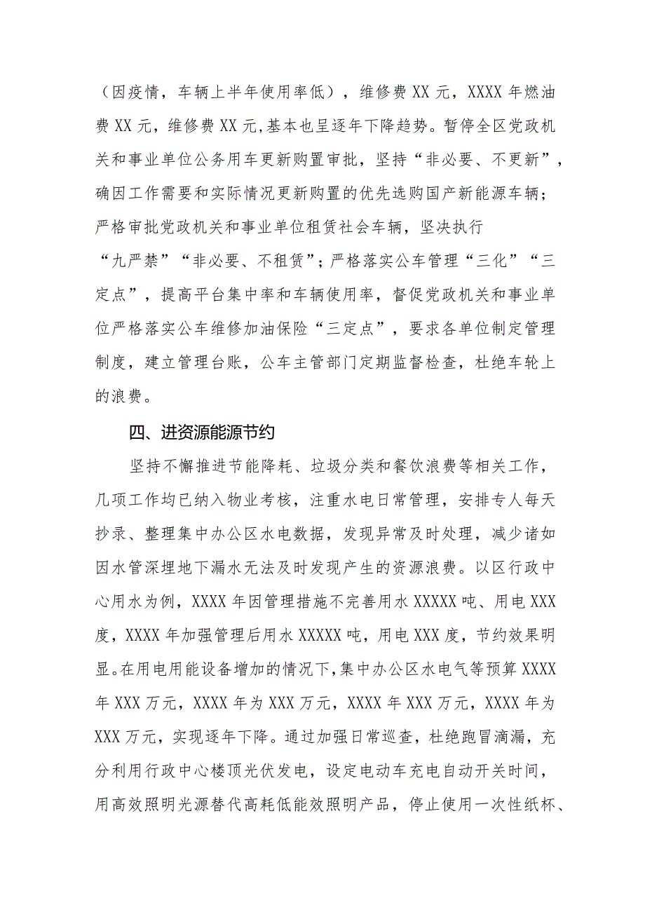 局机关2024年过“紧日子”要求的情况报告十四篇.docx_第3页