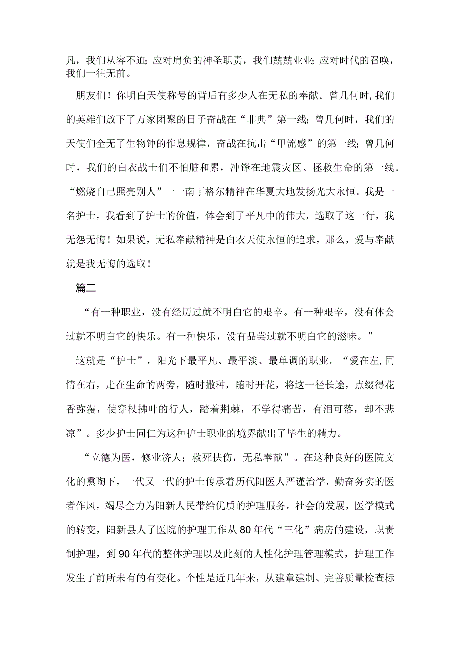 九月护士演讲稿致辞范文三篇.docx_第2页