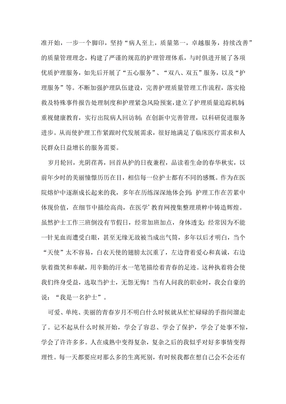 九月护士演讲稿致辞范文三篇.docx_第3页