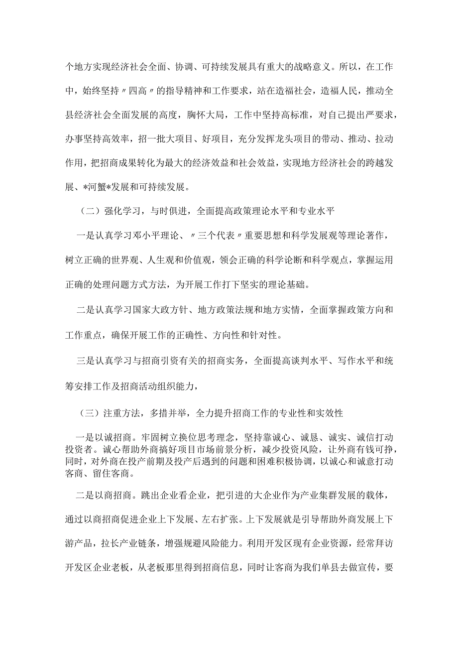 七月份招商引资工作总结.docx_第2页