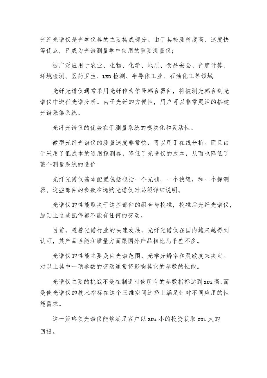 如何解决干扰原子吸收光谱仪的因素光谱仪解决方案.docx_第2页