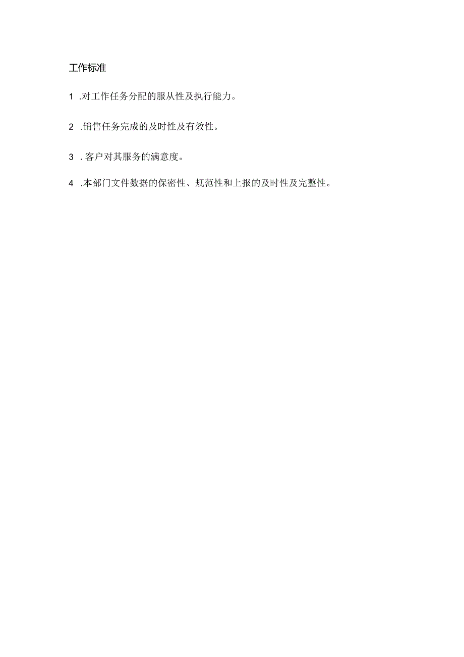 装饰工程公司业务部营销员岗位职责权限工作标准.docx_第2页