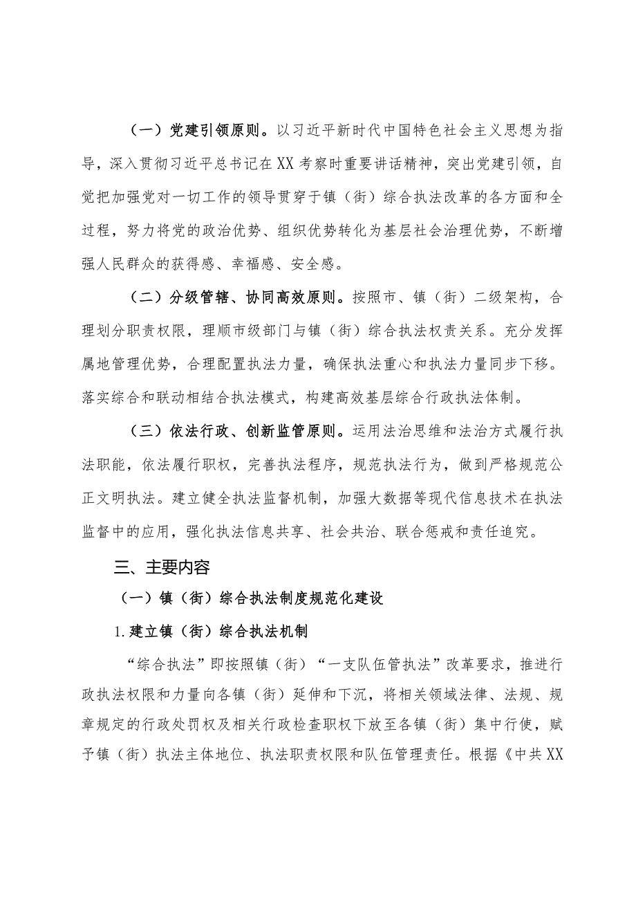 X市镇（街）综合执法队规范化建设工作方案.docx_第2页