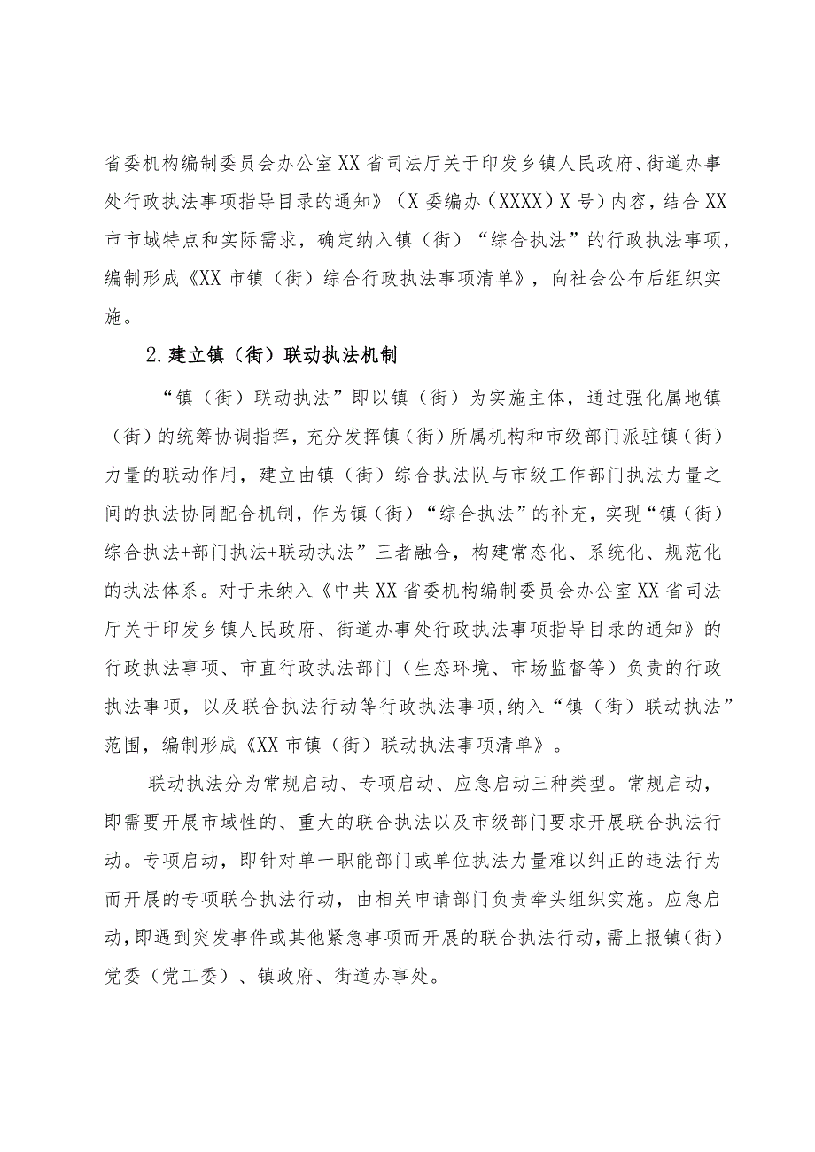 X市镇（街）综合执法队规范化建设工作方案.docx_第3页