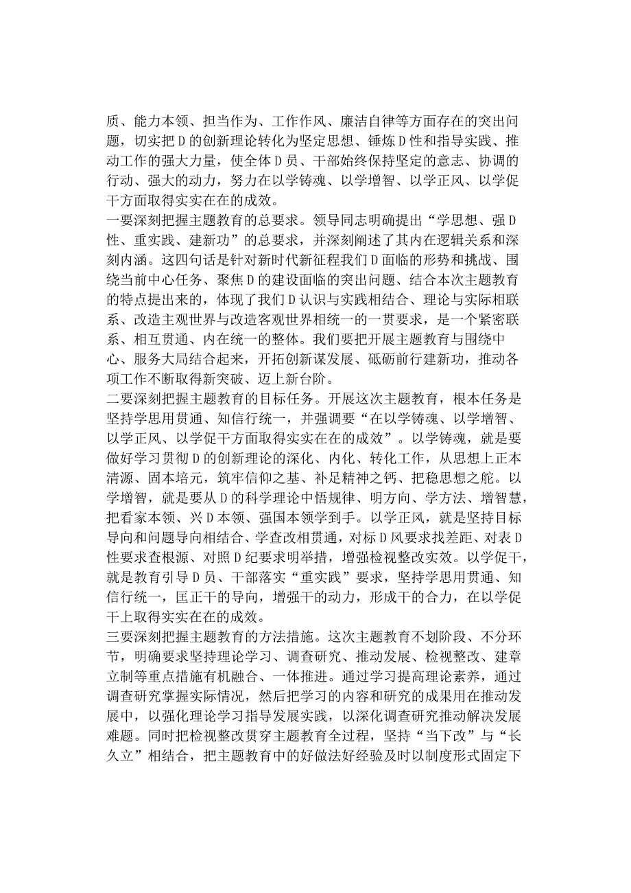 在县区第二批主题教育动员部署会上的讲话（通用）.docx_第3页