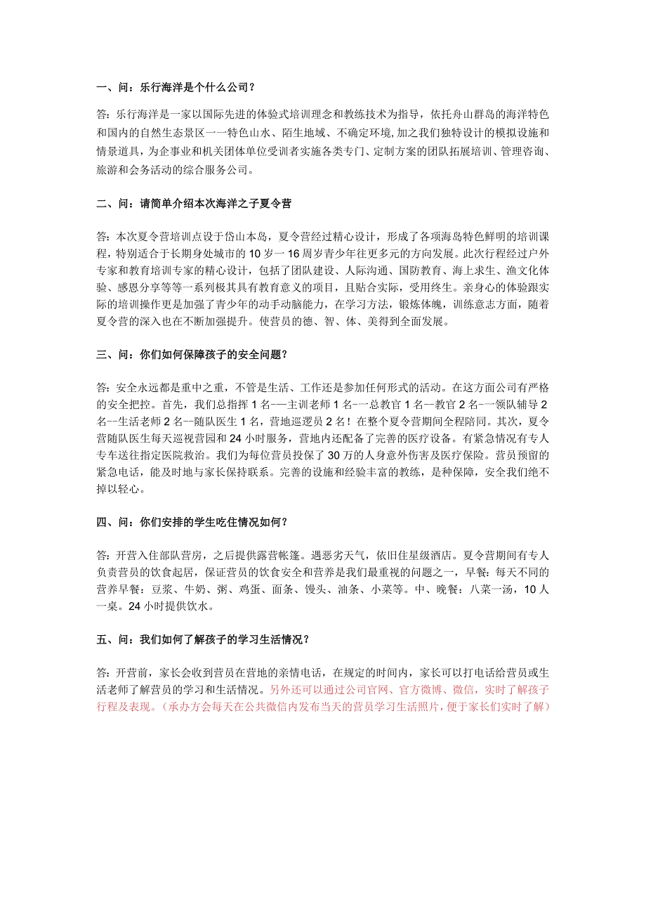 夏令营各个问题解答.docx_第1页