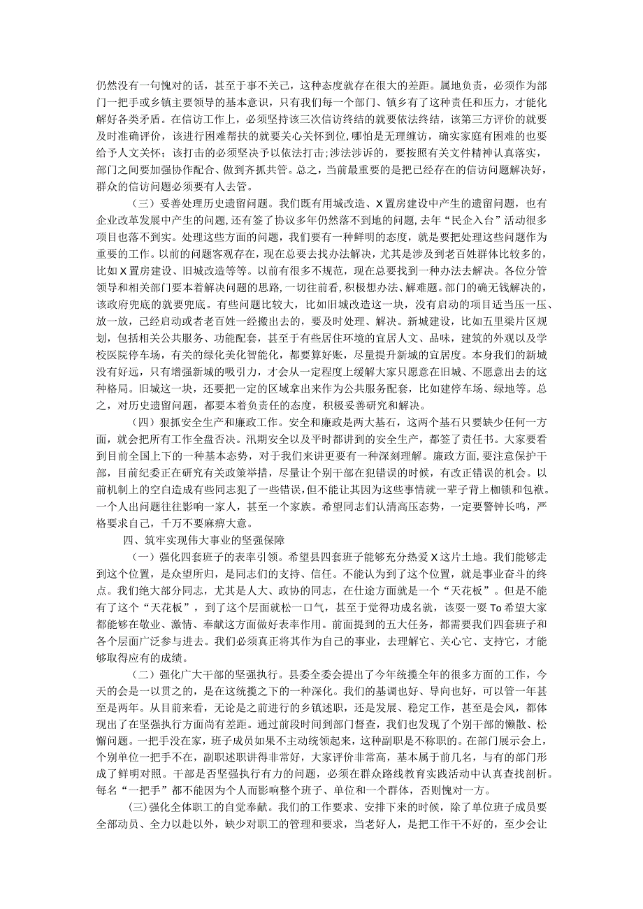 在县2024年经济暨党建工作会议上的讲话.docx_第3页