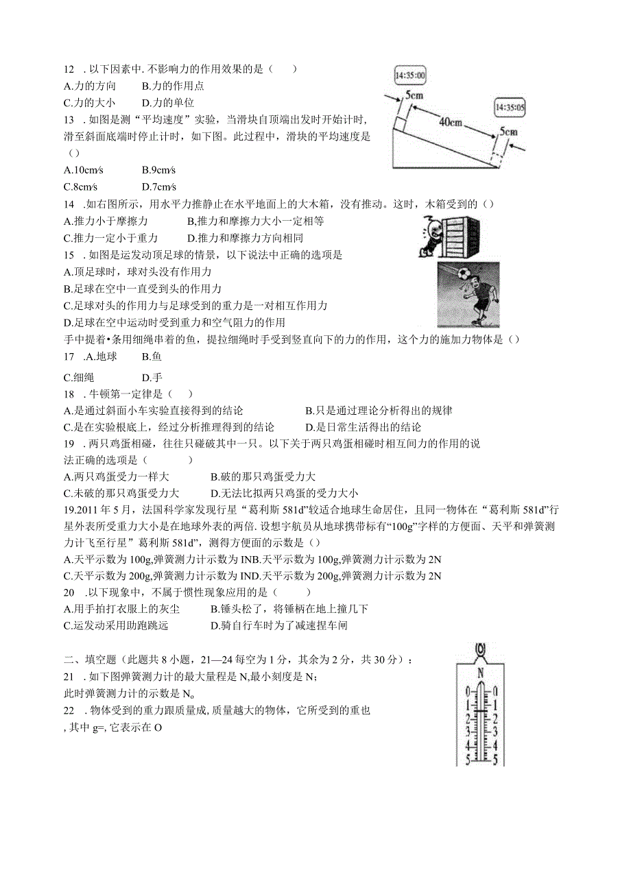 新浙教版-运动和力-机械运动-力的存在-重力-牛一定律.docx_第3页