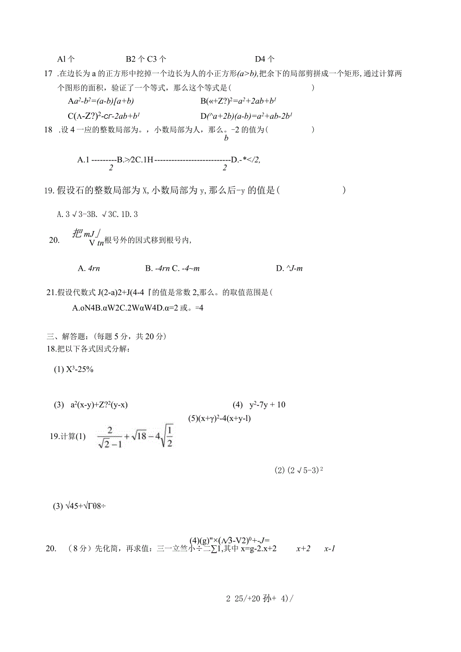 整式因式分解二次根式试题文档.docx_第2页