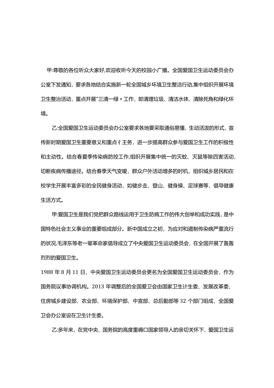 小学爱国卫生演讲稿.docx_第1页