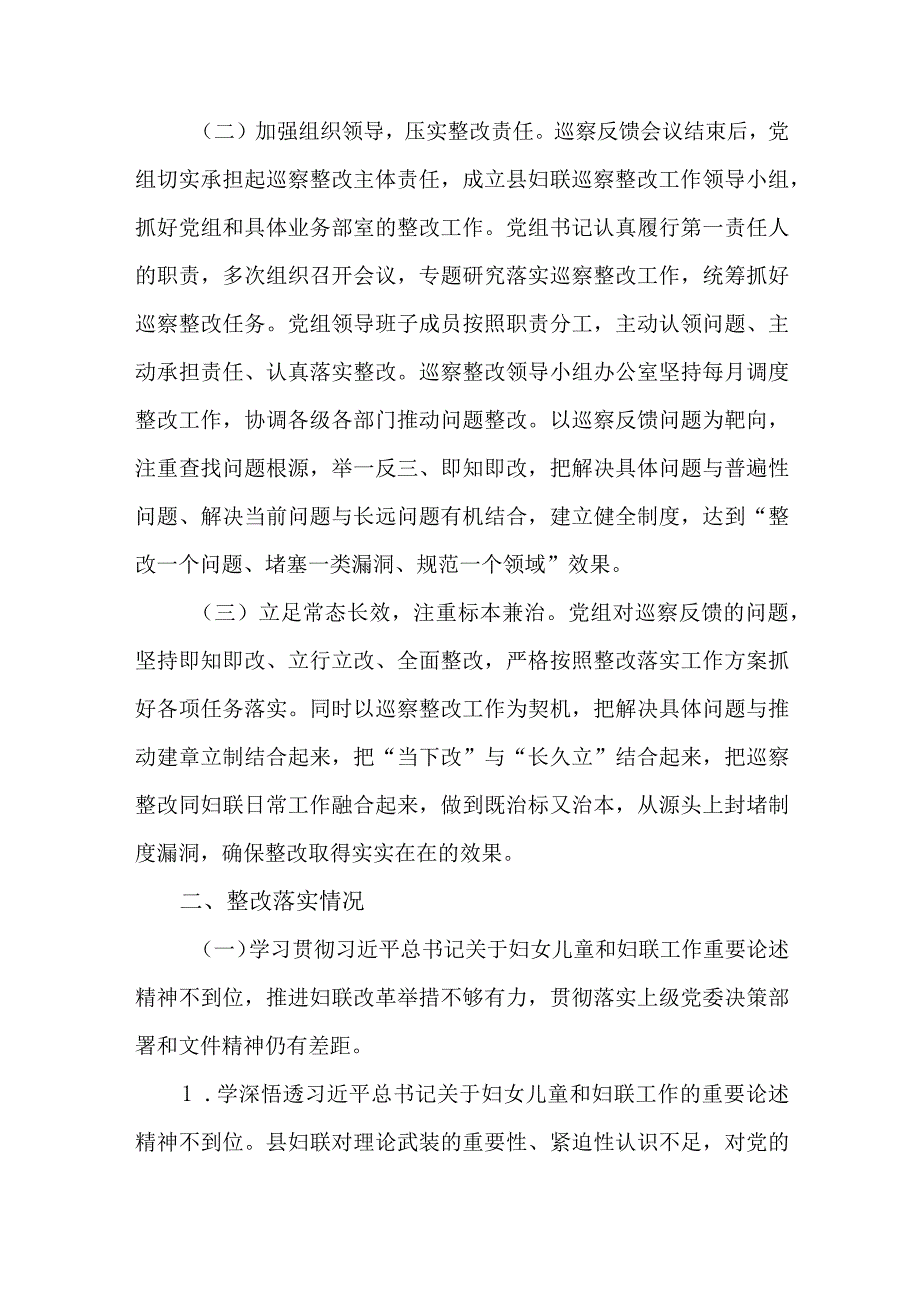 全县妇女联党组巡察整改进展情况述职报告.docx_第2页