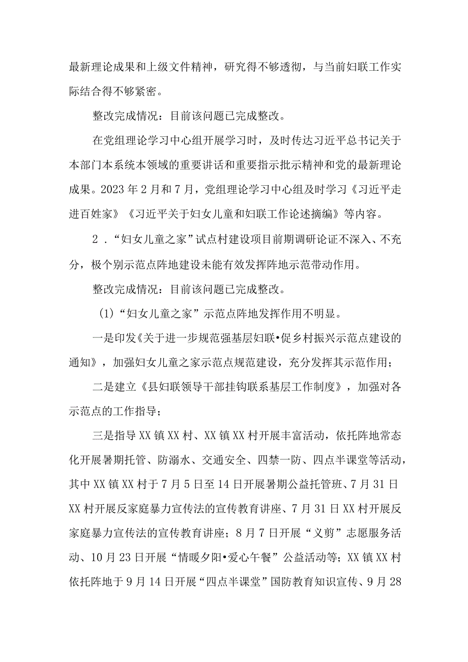 全县妇女联党组巡察整改进展情况述职报告.docx_第3页