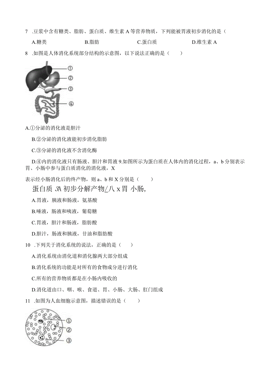 初中科学试卷2024年01月17日1公开课教案教学设计课件资料.docx_第2页