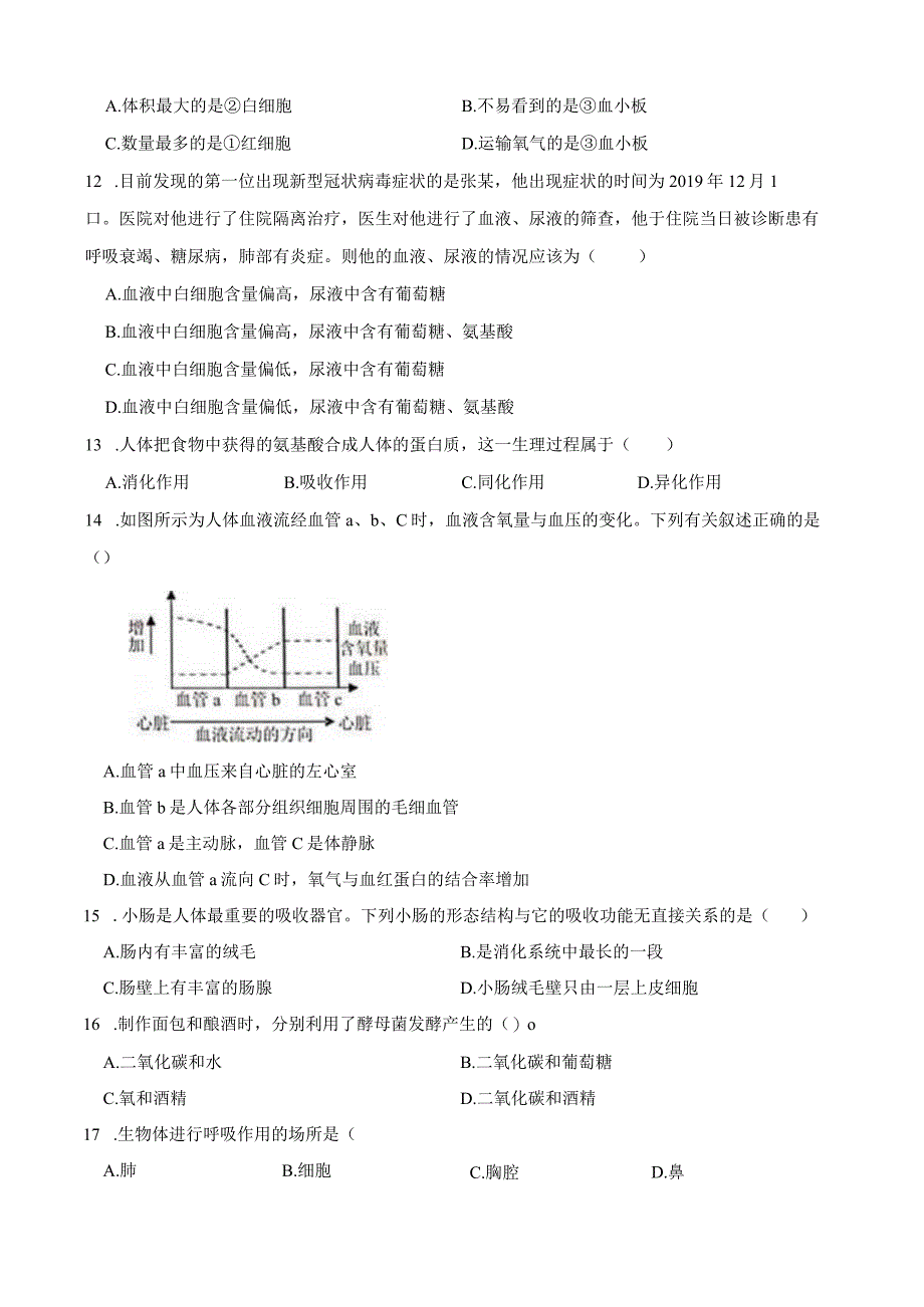 初中科学试卷2024年01月17日1公开课教案教学设计课件资料.docx_第3页