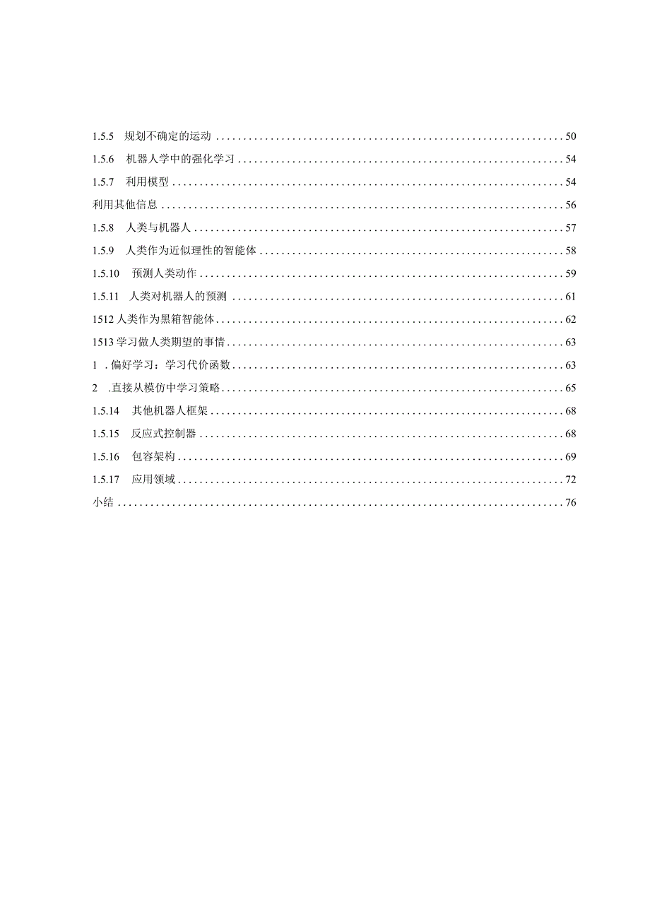 2023人工智能机器人.docx_第2页