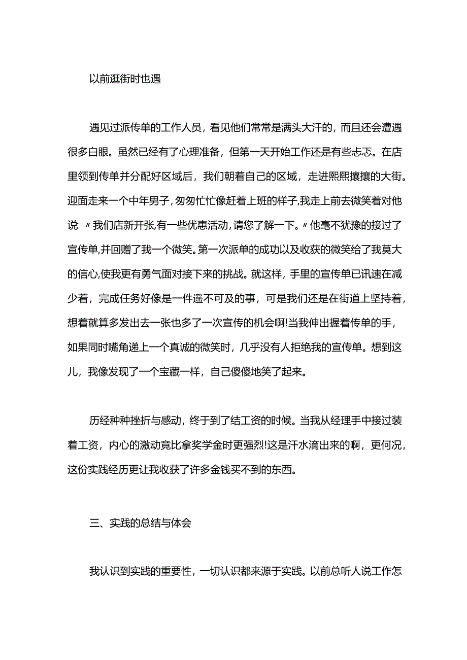 大学生派送单兼职实践报告.docx_第2页