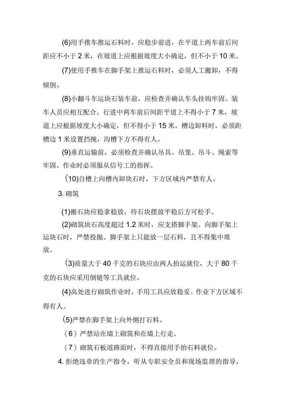 33.建筑施工企业石工安全生产责任书（2024版参考范本）.docx_第2页