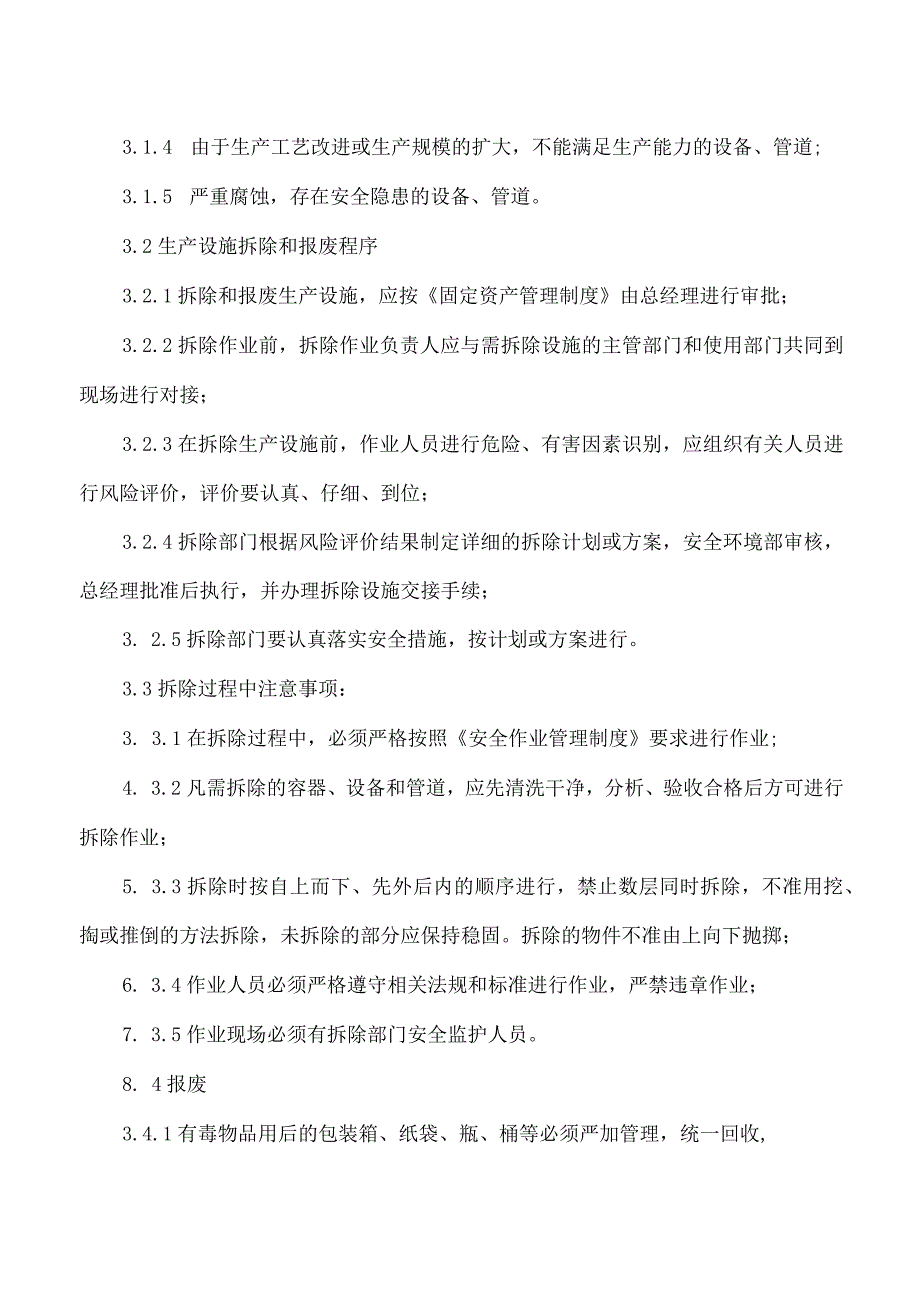 生产设施拆除和报废管理制度.docx_第2页