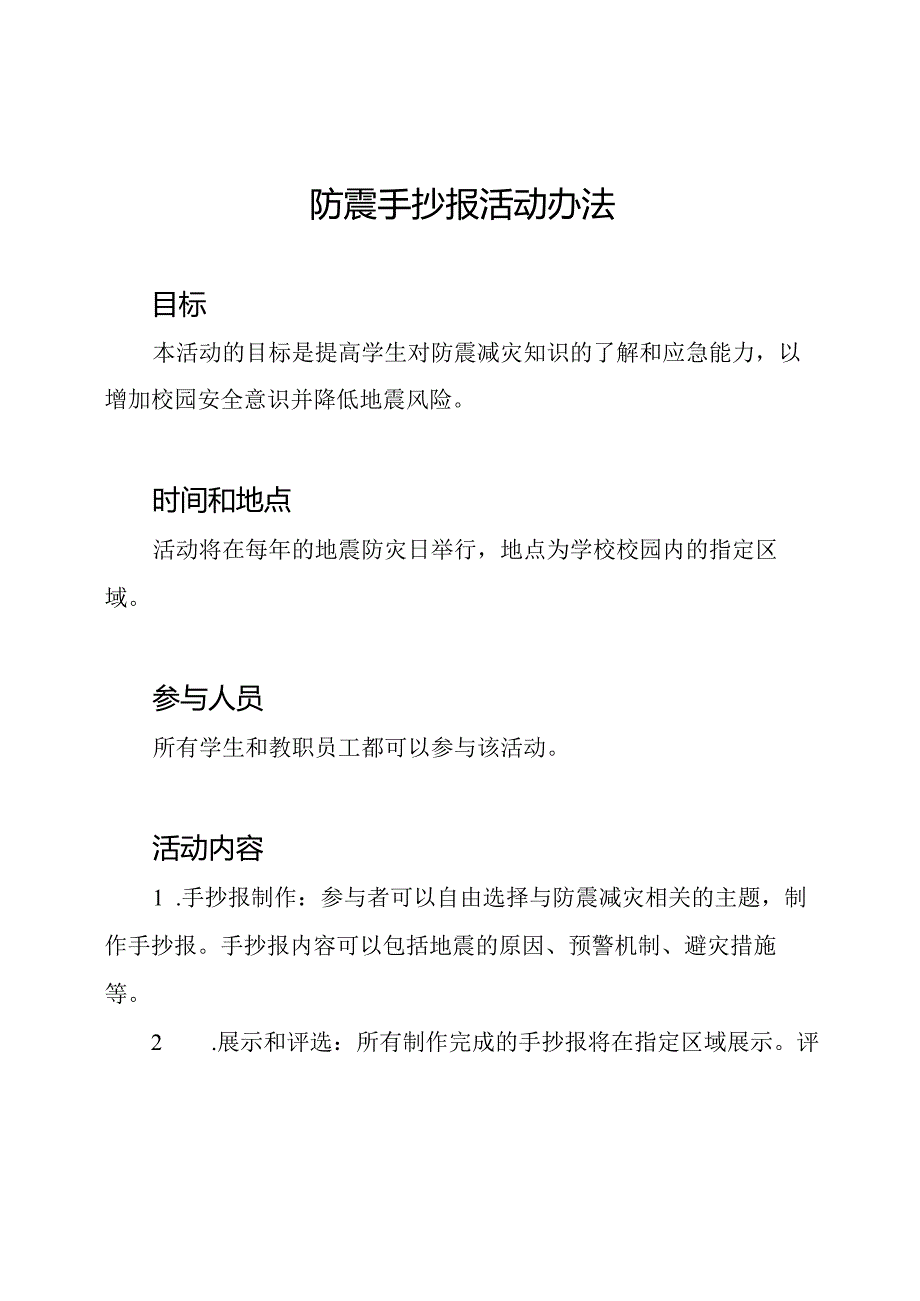 防震手抄报活动办法.docx_第1页