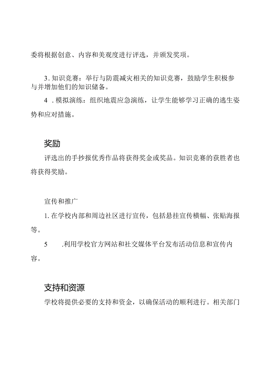 防震手抄报活动办法.docx_第2页