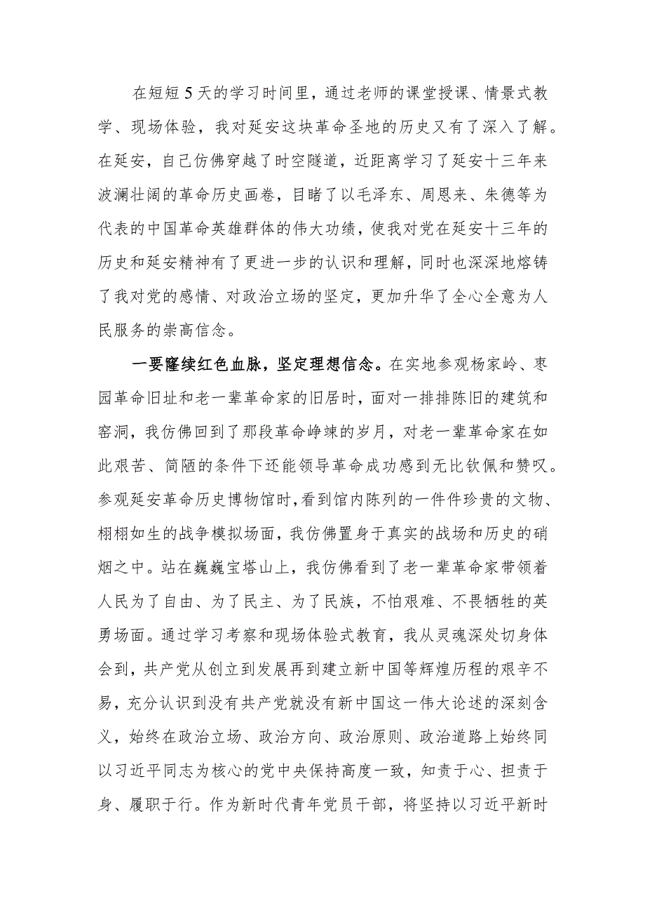 关于参观延安圣地的心得发言材料.docx_第1页