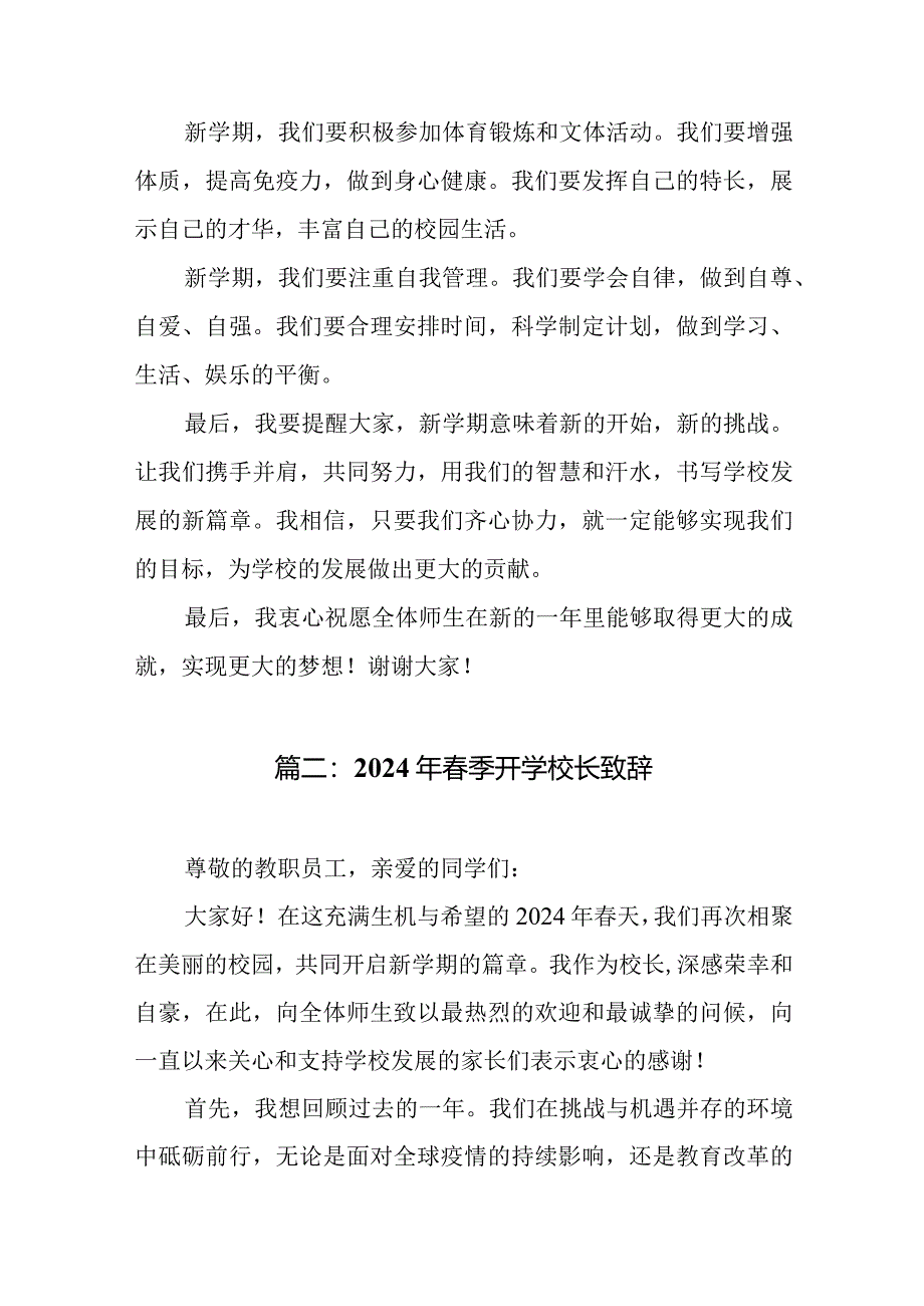 2024年春小学开学校长讲话稿.docx_第3页