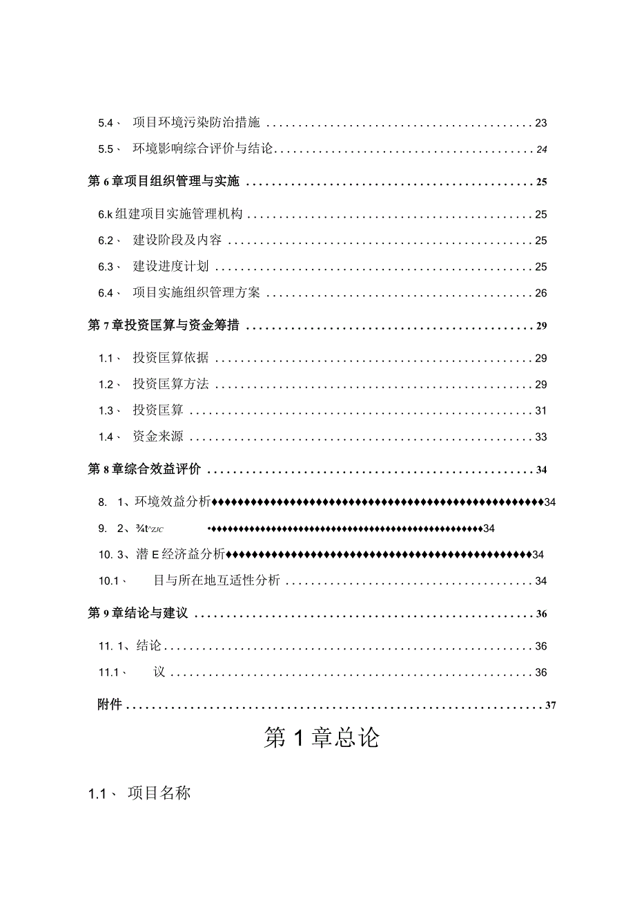 XXX县文化广场提升工程项目施工组织设计.docx_第3页