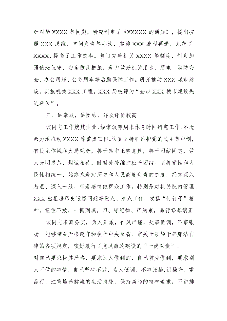 干部个人表现材料.docx_第3页