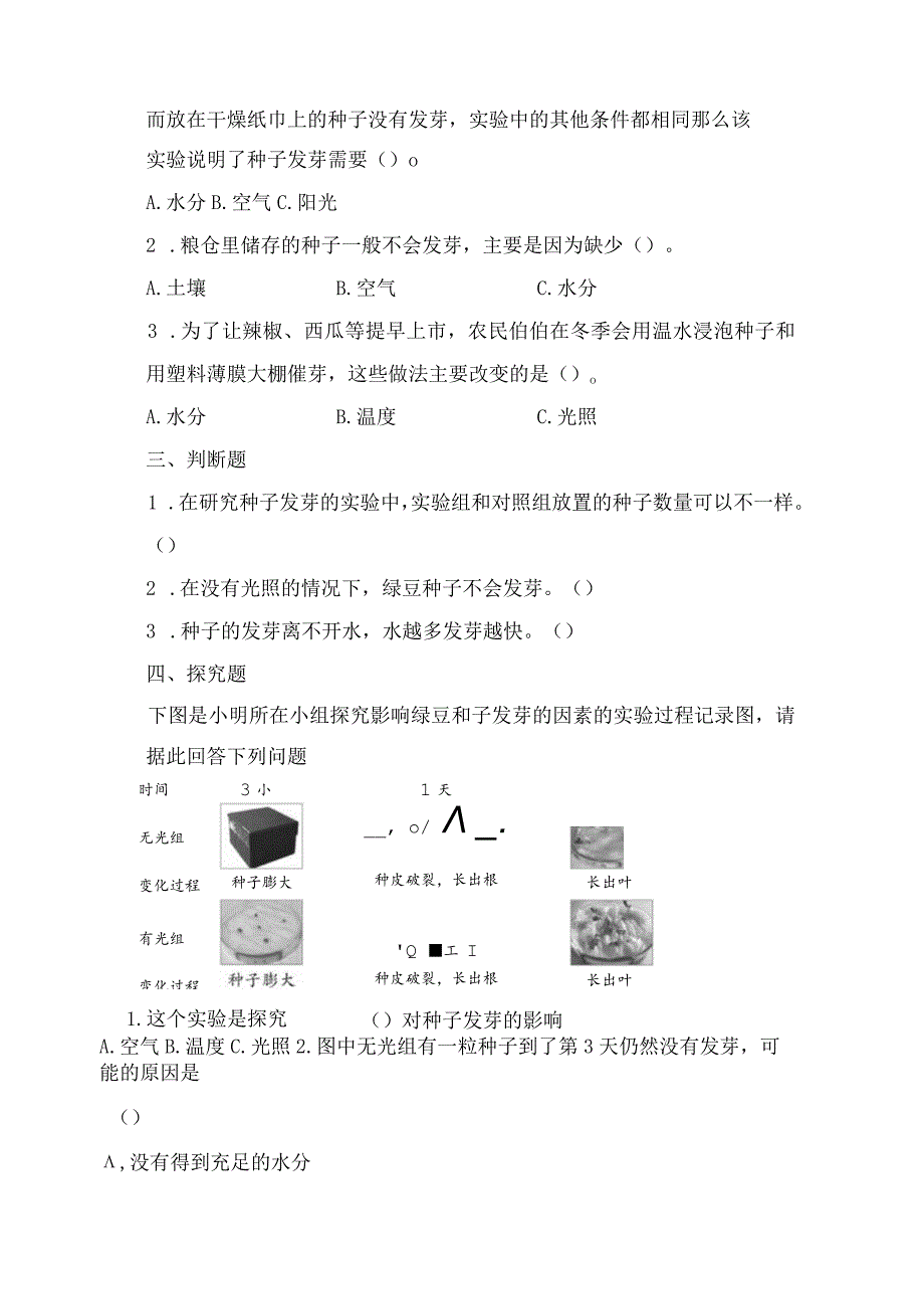 教科版小学五年级科学下册《比较种子发芽实验》自学练习题及答案.docx_第3页