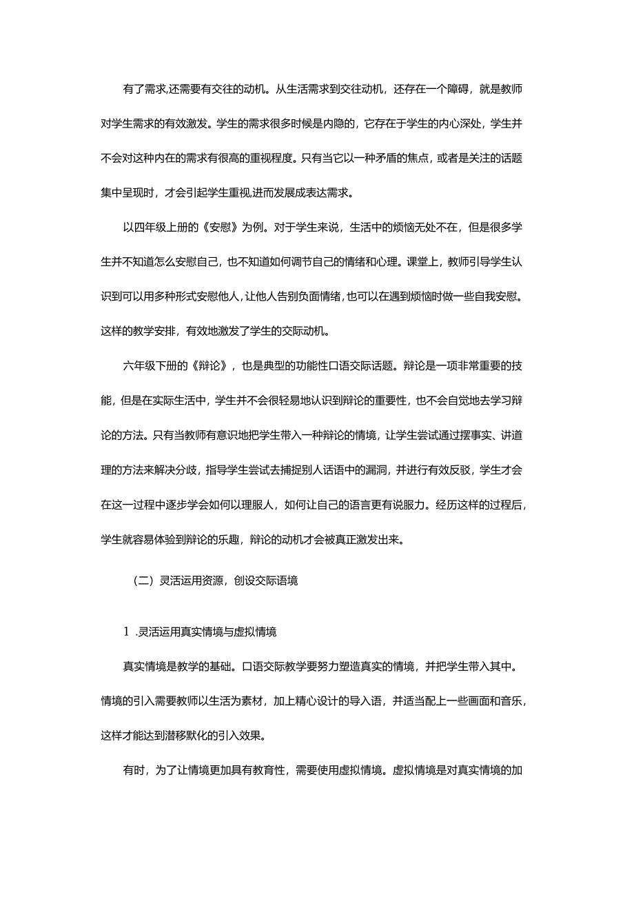 功能性口语交际的教学策略与思考.docx_第3页