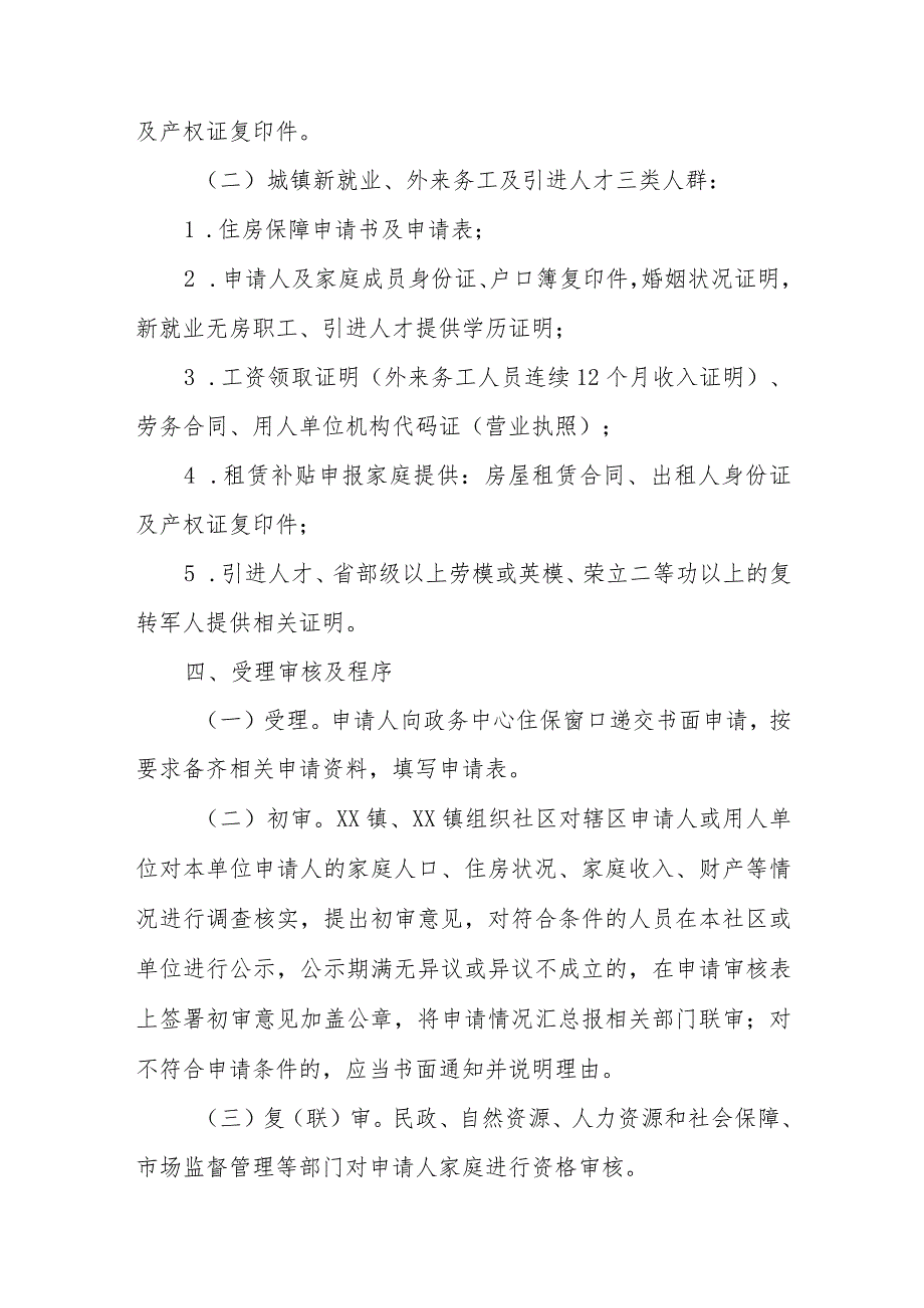 XX县2024年住房保障家庭资格审核实施方案.docx_第3页