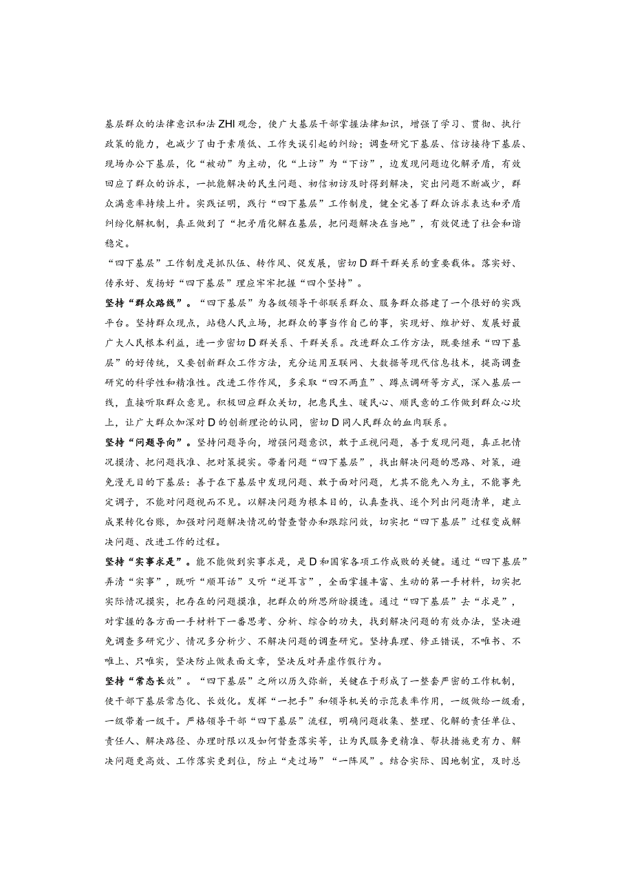 县委书记主题教育体会：传承“四下基层”把握“四个坚持”.docx_第2页