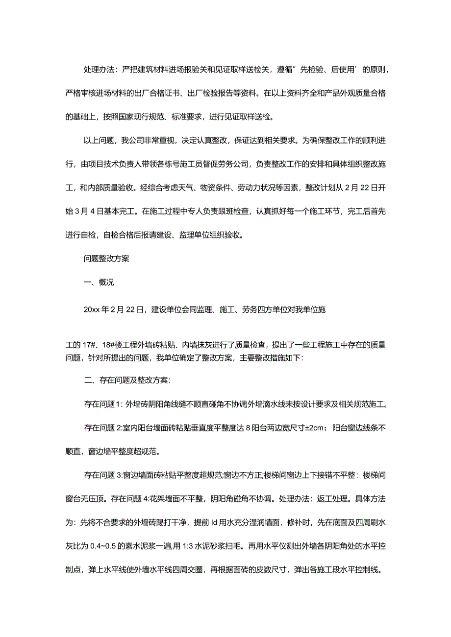 学校整改方案.docx_第3页