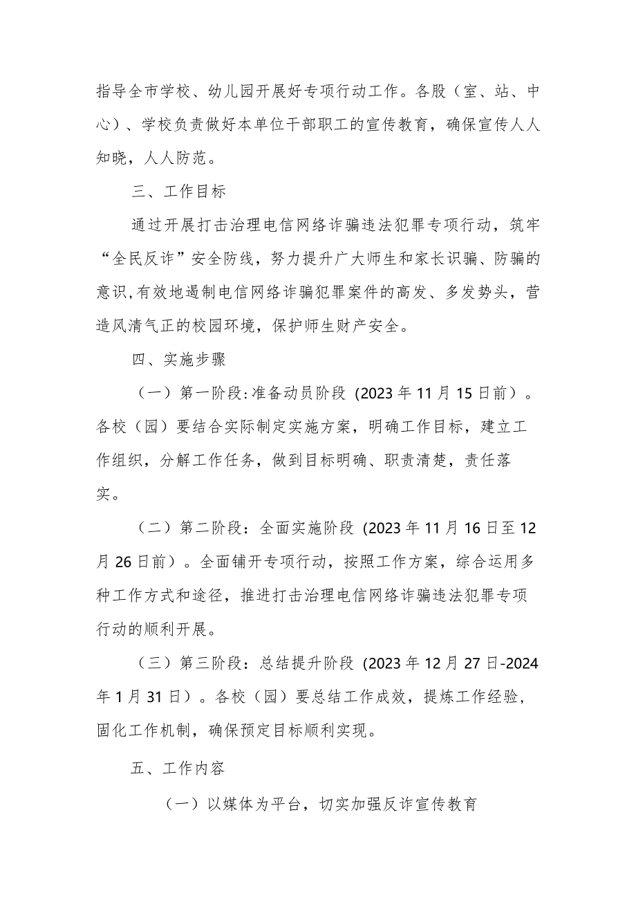 XX市教体系统打击治理电信网络诈骗违法犯罪专项行动工作实施方案.docx_第2页