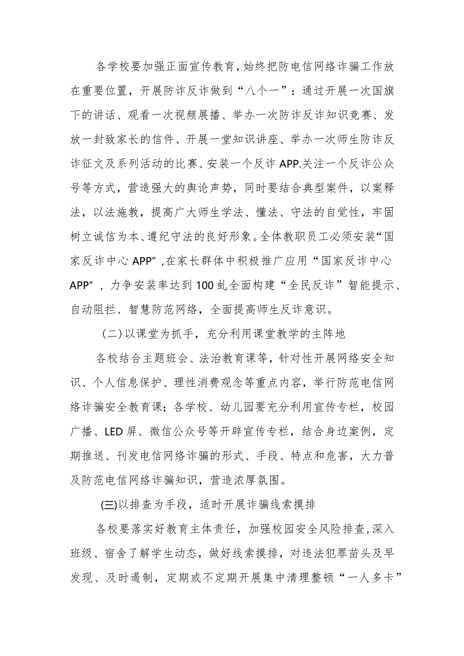 XX市教体系统打击治理电信网络诈骗违法犯罪专项行动工作实施方案.docx_第3页