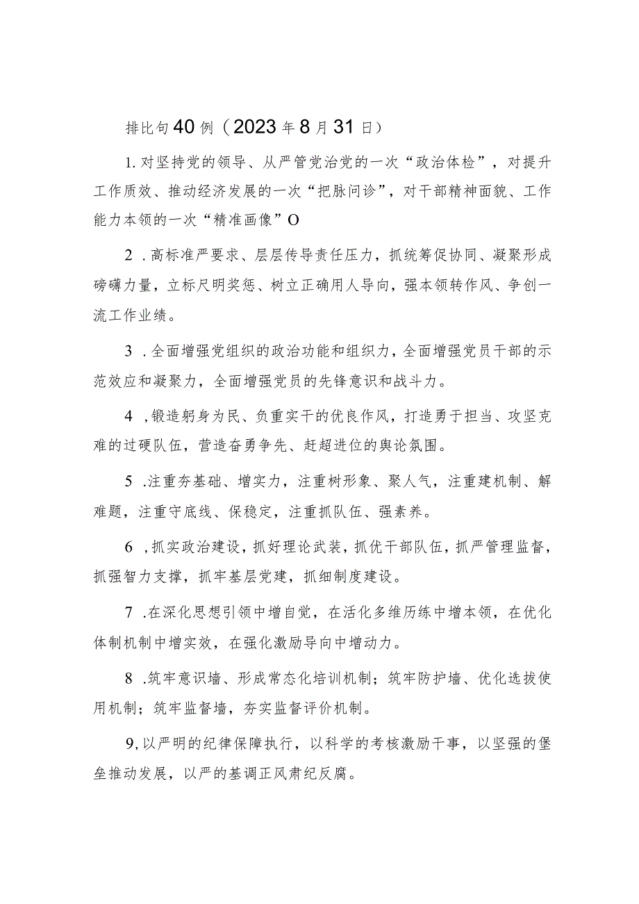 排比句40例（2023年8月31日）&县政府办公室述职述廉报告.docx_第1页