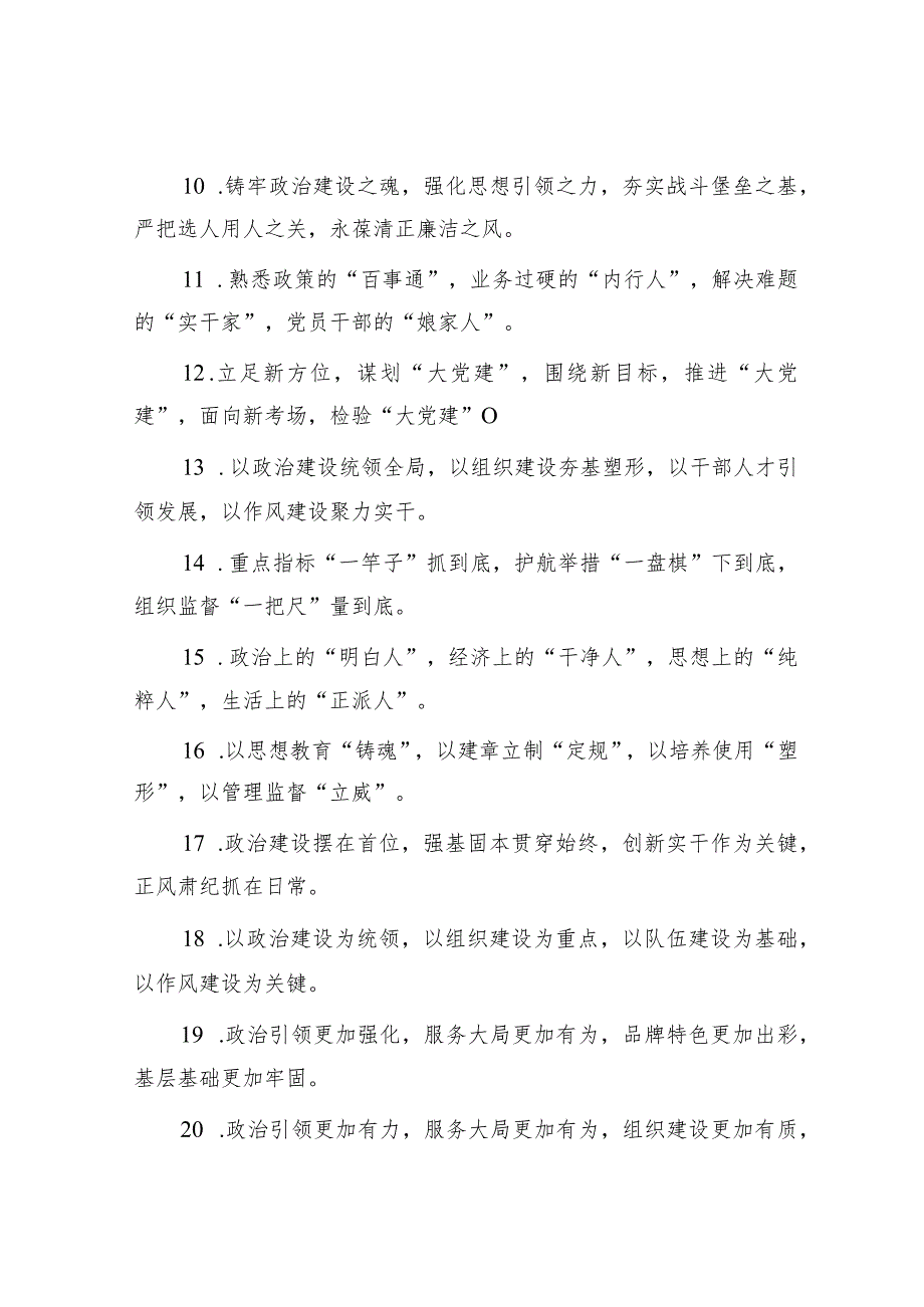 排比句40例（2023年8月31日）&县政府办公室述职述廉报告.docx_第2页