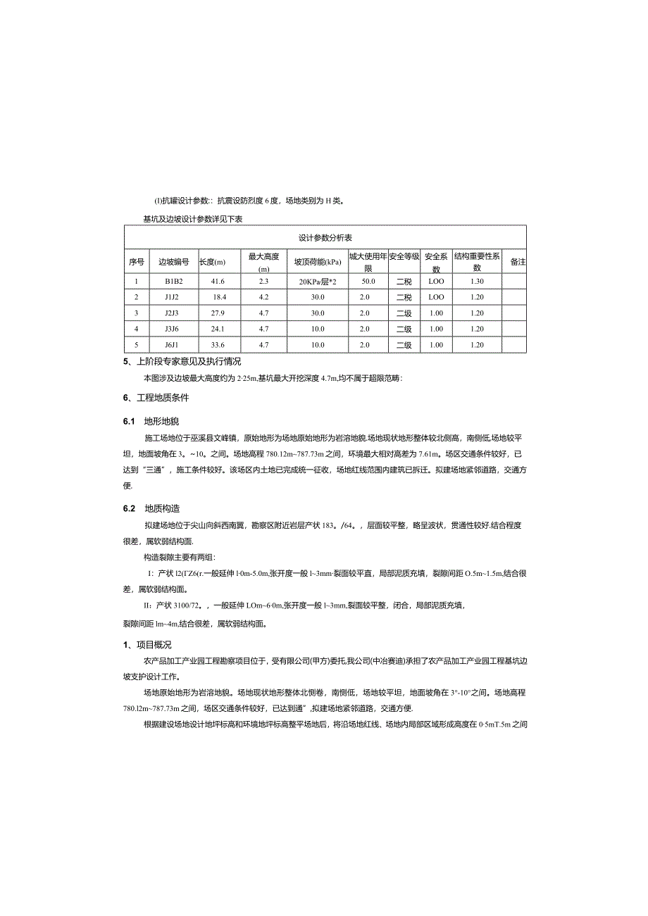 农产品加工产业园工程基坑边坡支护设计施工图计算书.docx_第2页