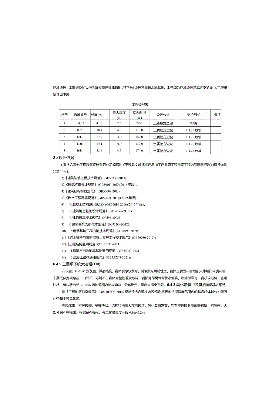 农产品加工产业园工程基坑边坡支护设计施工图计算书.docx_第3页