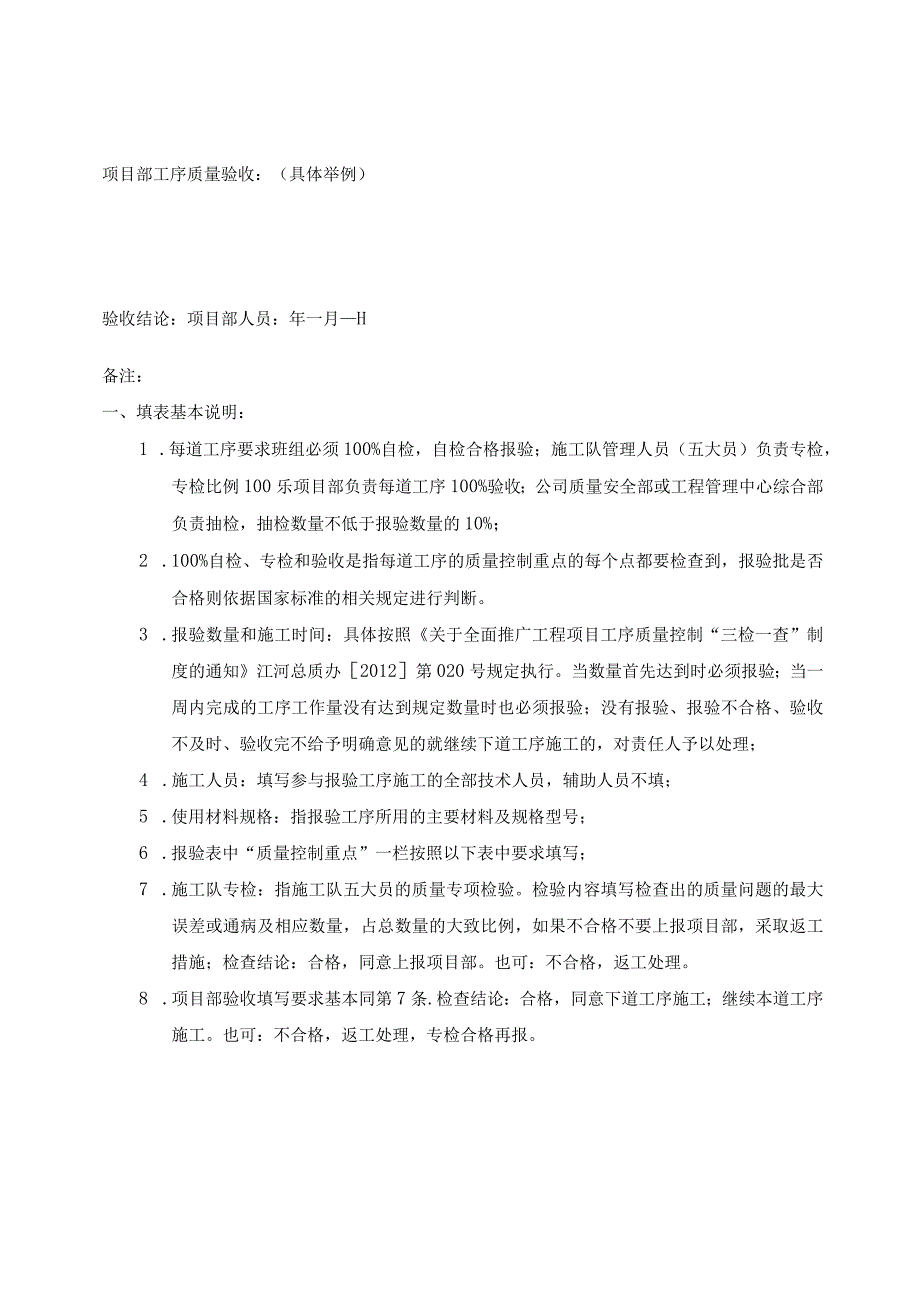 施工工序报验验收表 2.docx_第2页