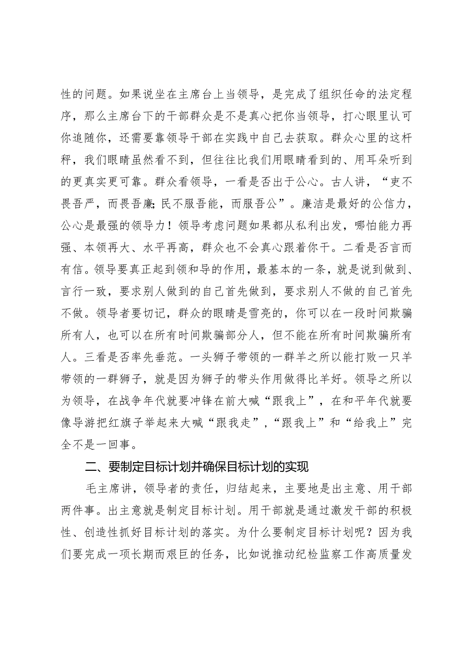 在全区纪检监察工作高质量发展推进大会上的讲话.docx_第2页