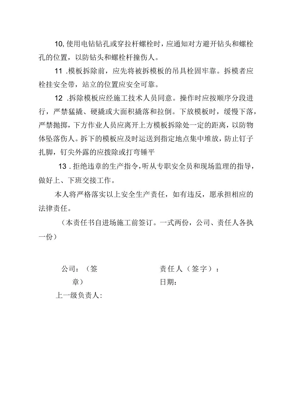 10.建筑施工企业木工安全生产责任书（2024版参考范本）.docx_第2页