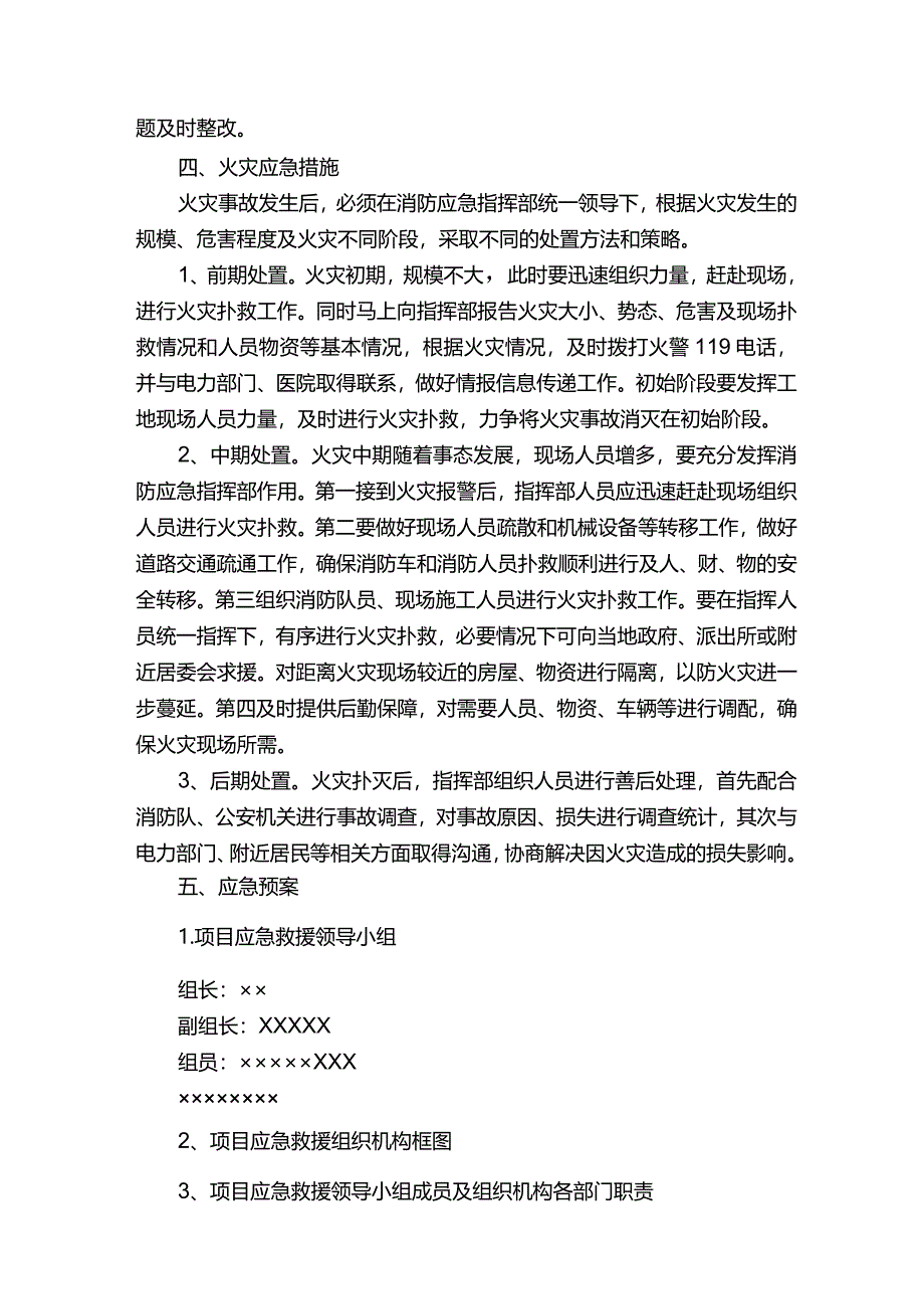 施工现场消防应急预案.docx_第2页