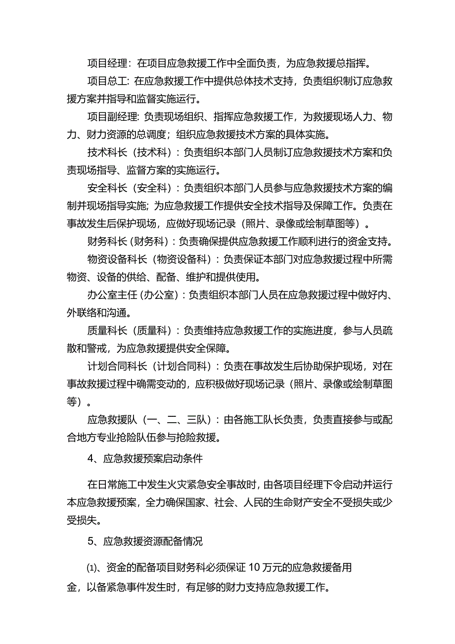 施工现场消防应急预案.docx_第3页